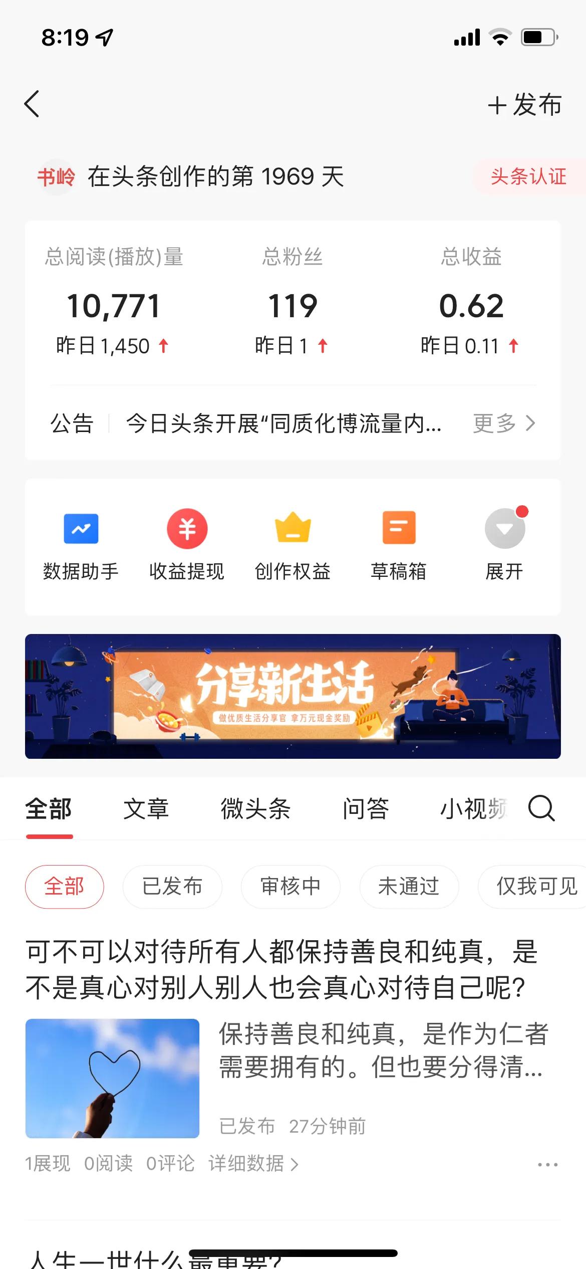 在头条0基础写文章两个月,想要做自媒体写文章的不妨进来看看吧