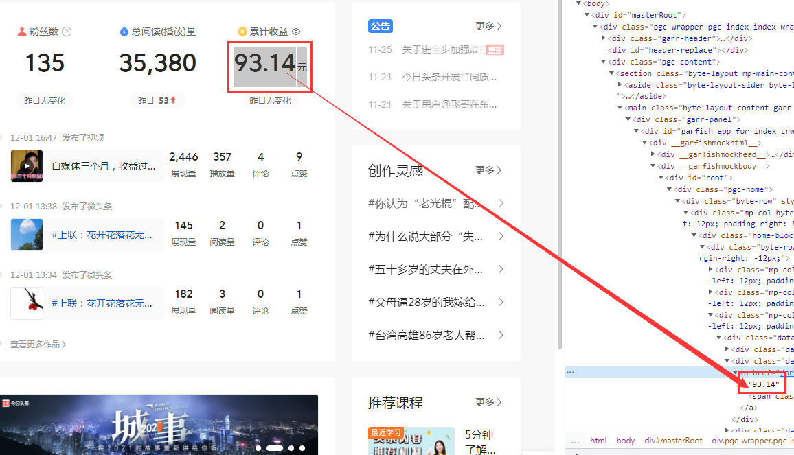 揭露自媒体的各种骗局，特别是新手一定要看一看