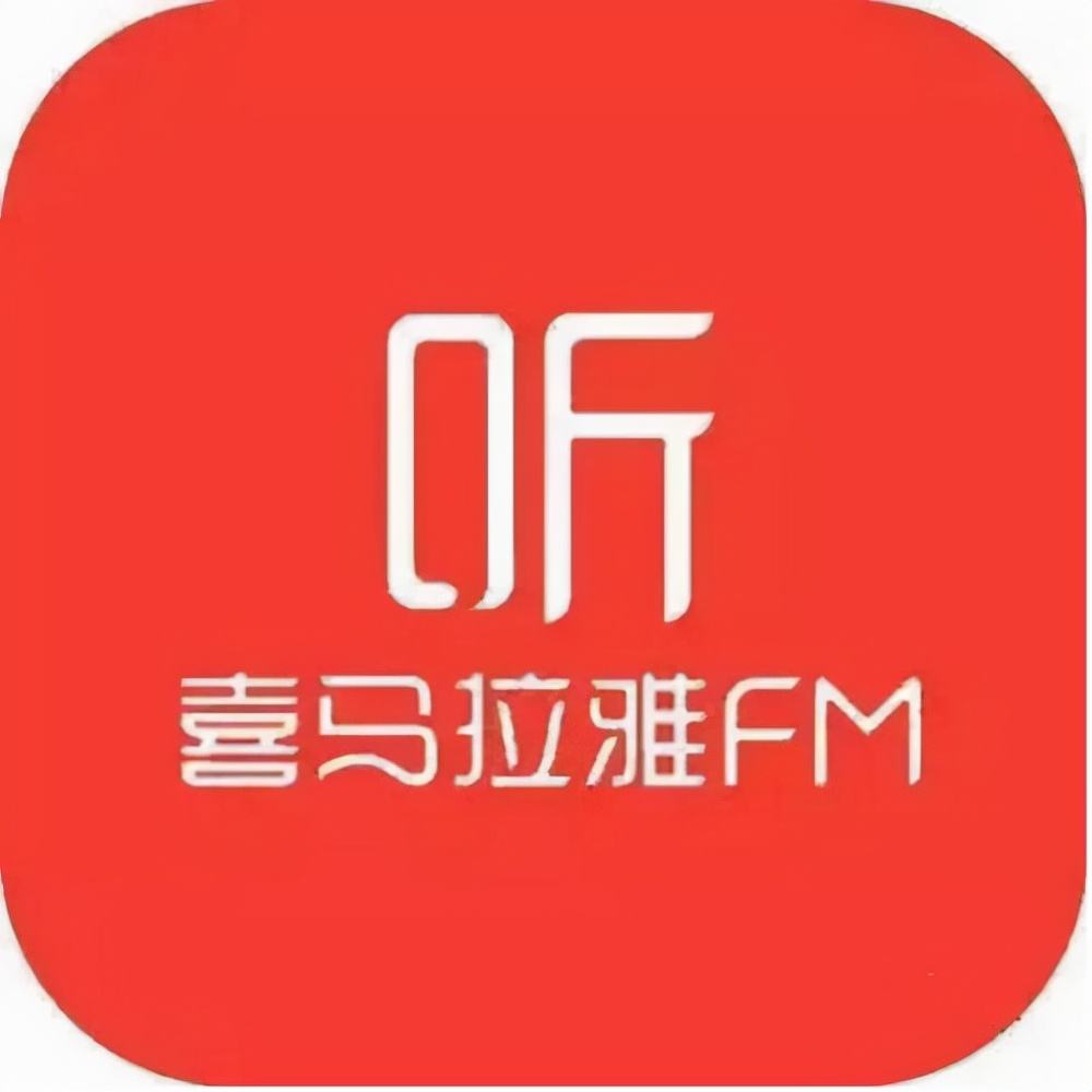 音频平台也可以引流?5个步骤教你玩转喜马拉雅