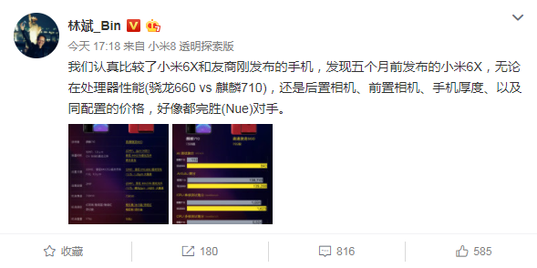 小米组织自媒体写华为负面被实锤 小米员工实名被荣耀副总裁曝光