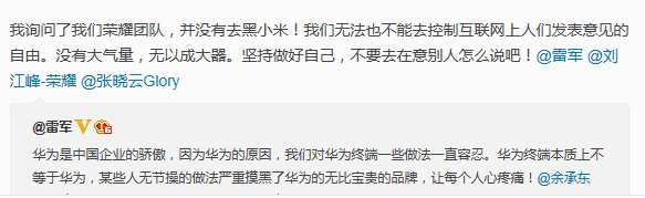 小米组织自媒体写华为负面被实锤 小米员工实名被荣耀副总裁曝光