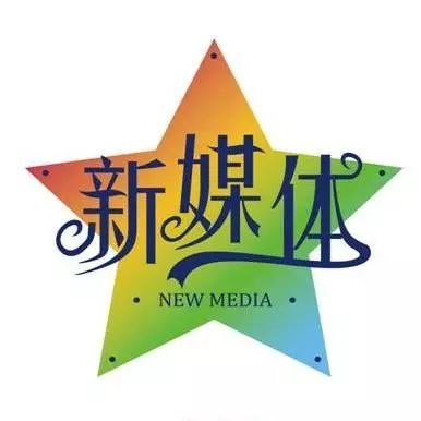 你知道自媒体和新媒体的关系吗?