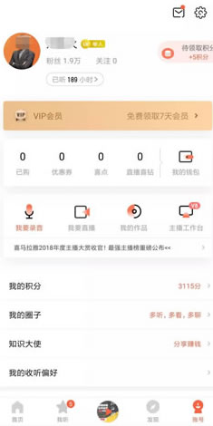 网络项目8:做音频自媒体需要什么?月赚5000不是问题