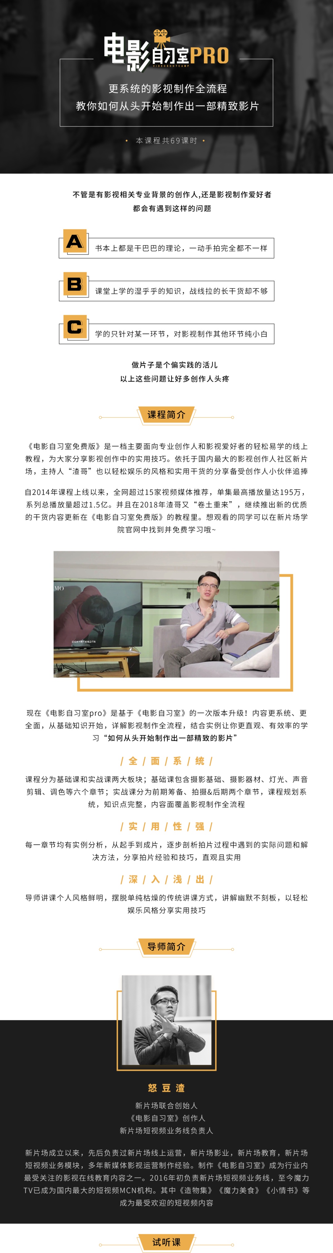 「影视资源」影视自媒体的启蒙课-拍摄、剪辑、调色、特效全囊括