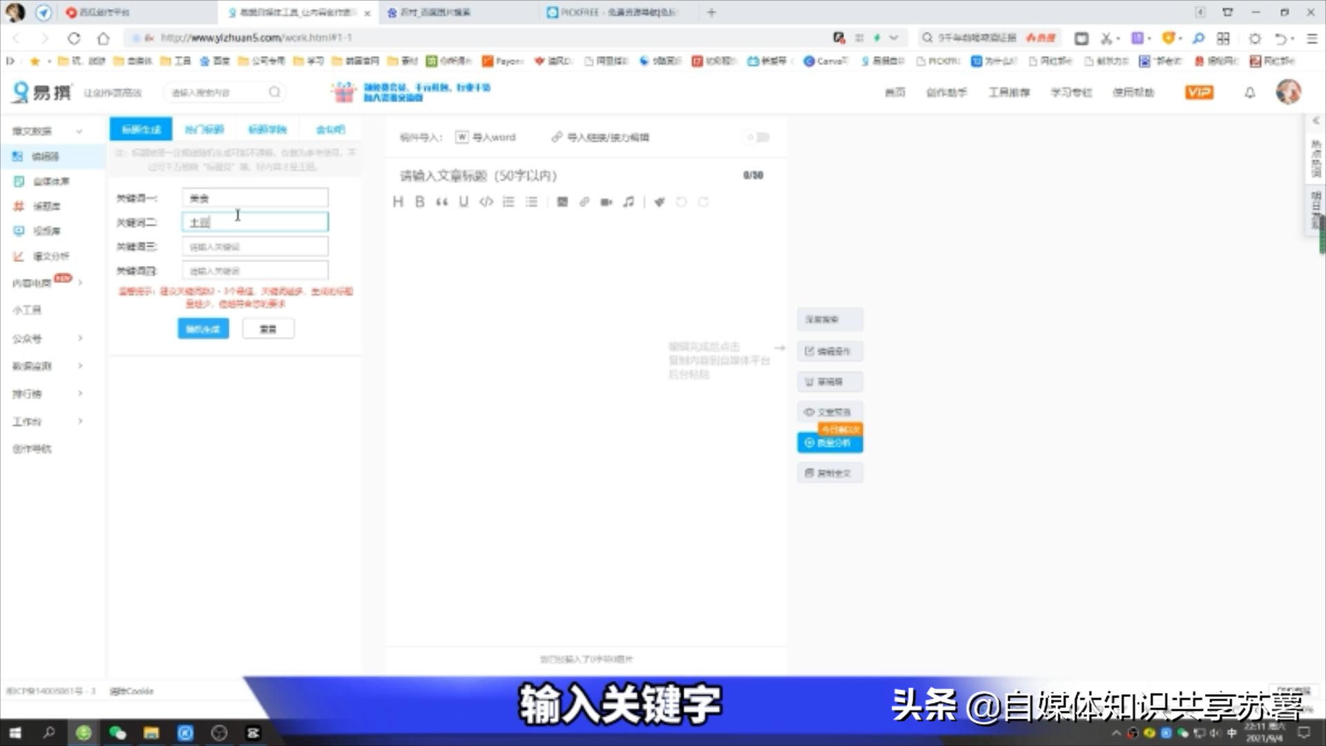 0基础小白如何快速入手自学自媒体?附详细教程