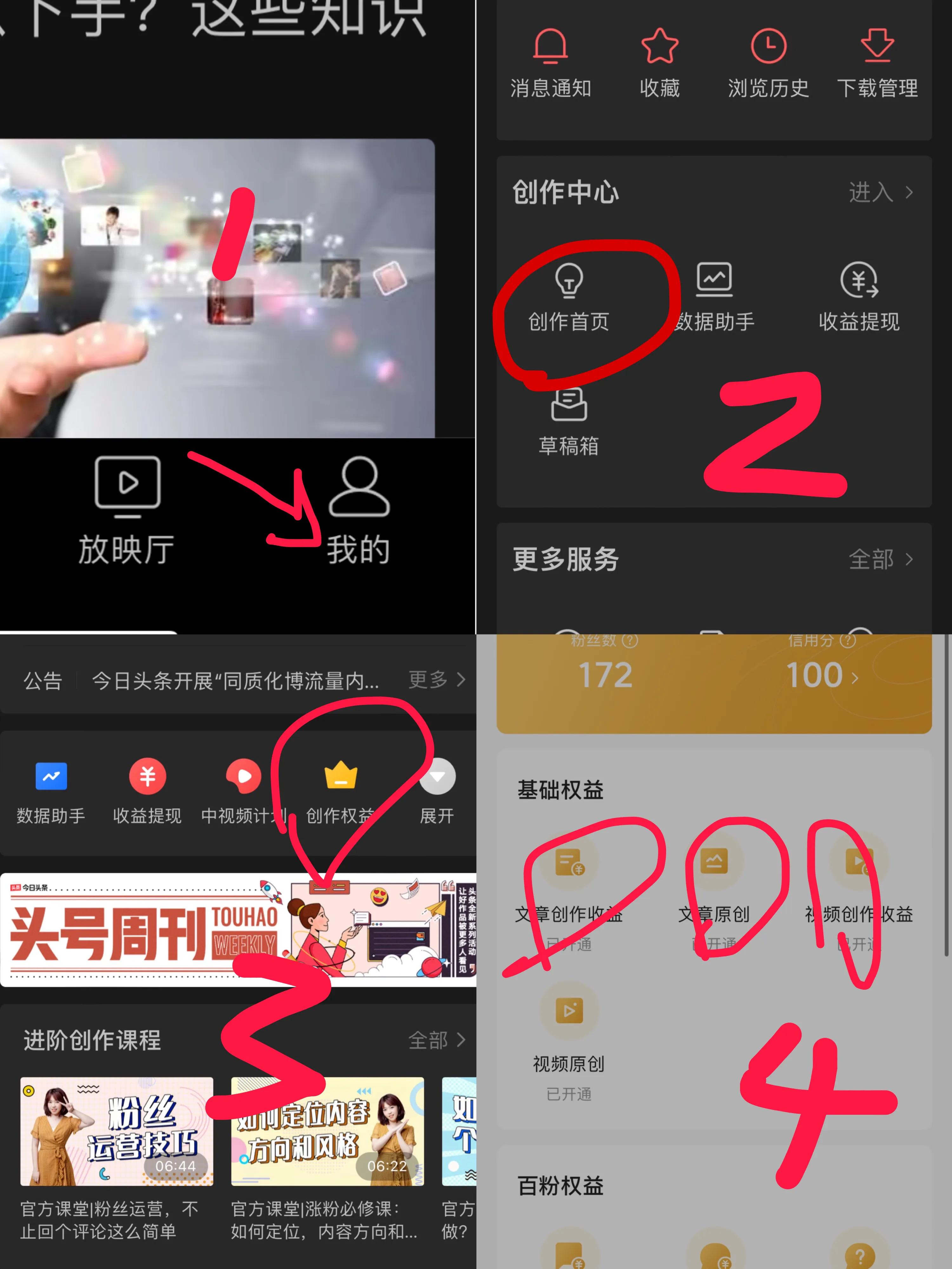 头条如何开通才有收益，只需要一部手机，几个简单步骤