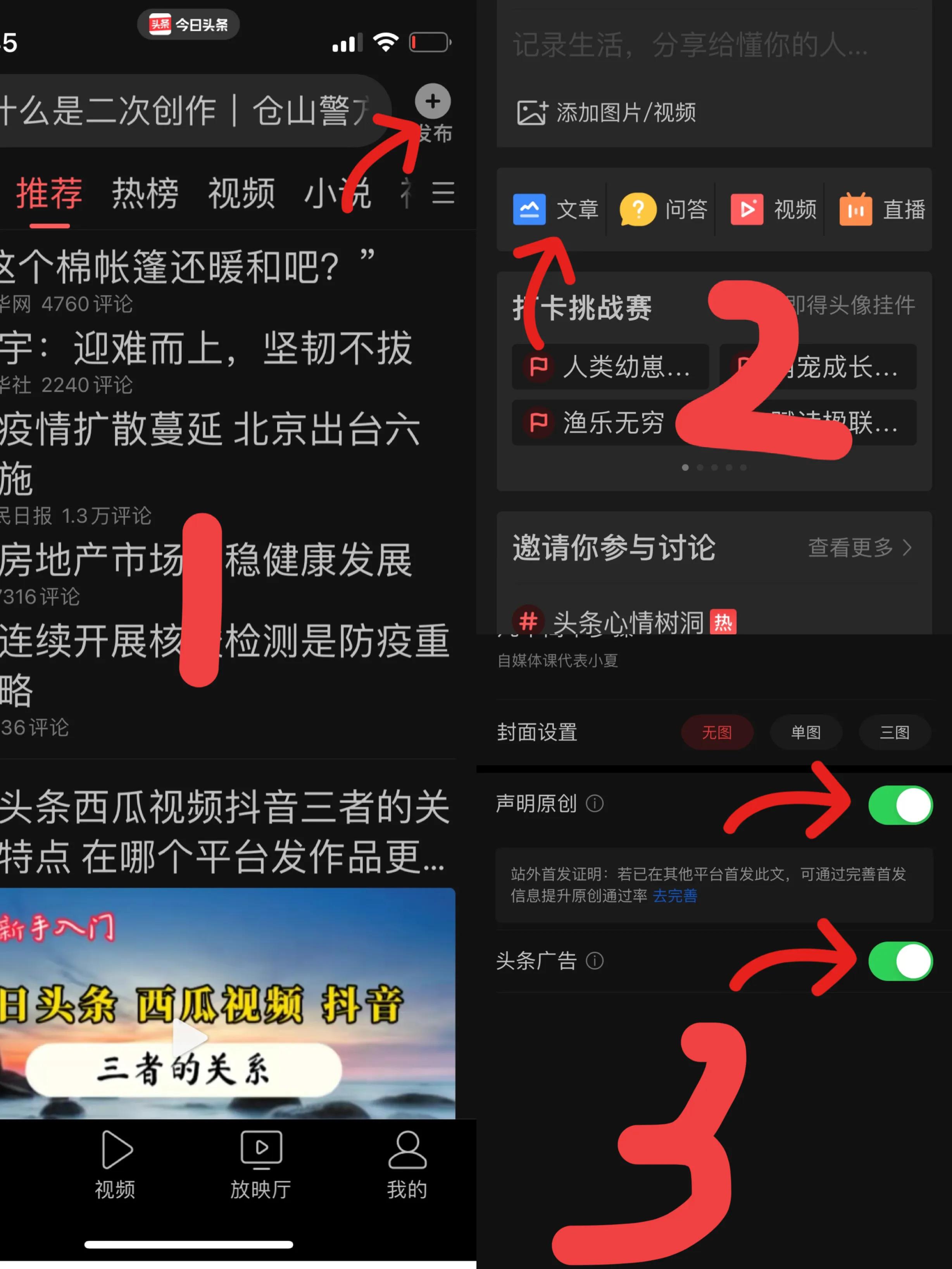 头条如何开通才有收益，只需要一部手机，几个简单步骤