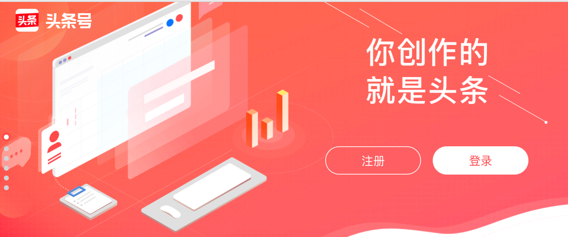 如何在5分钟内成为头条号作者?看这份保姆级注册教程就够了!