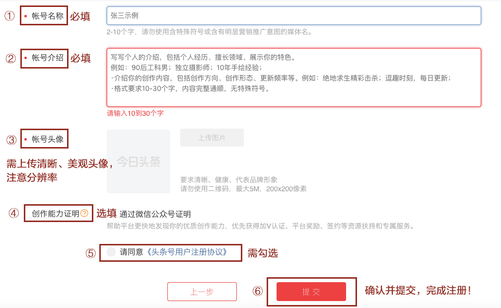 如何在5分钟内成为头条号作者?看这份保姆级注册教程就够了!