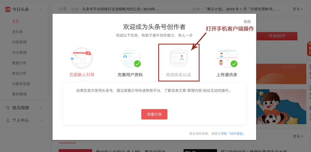 如何在5分钟内成为头条号作者?看这份保姆级注册教程就够了!
