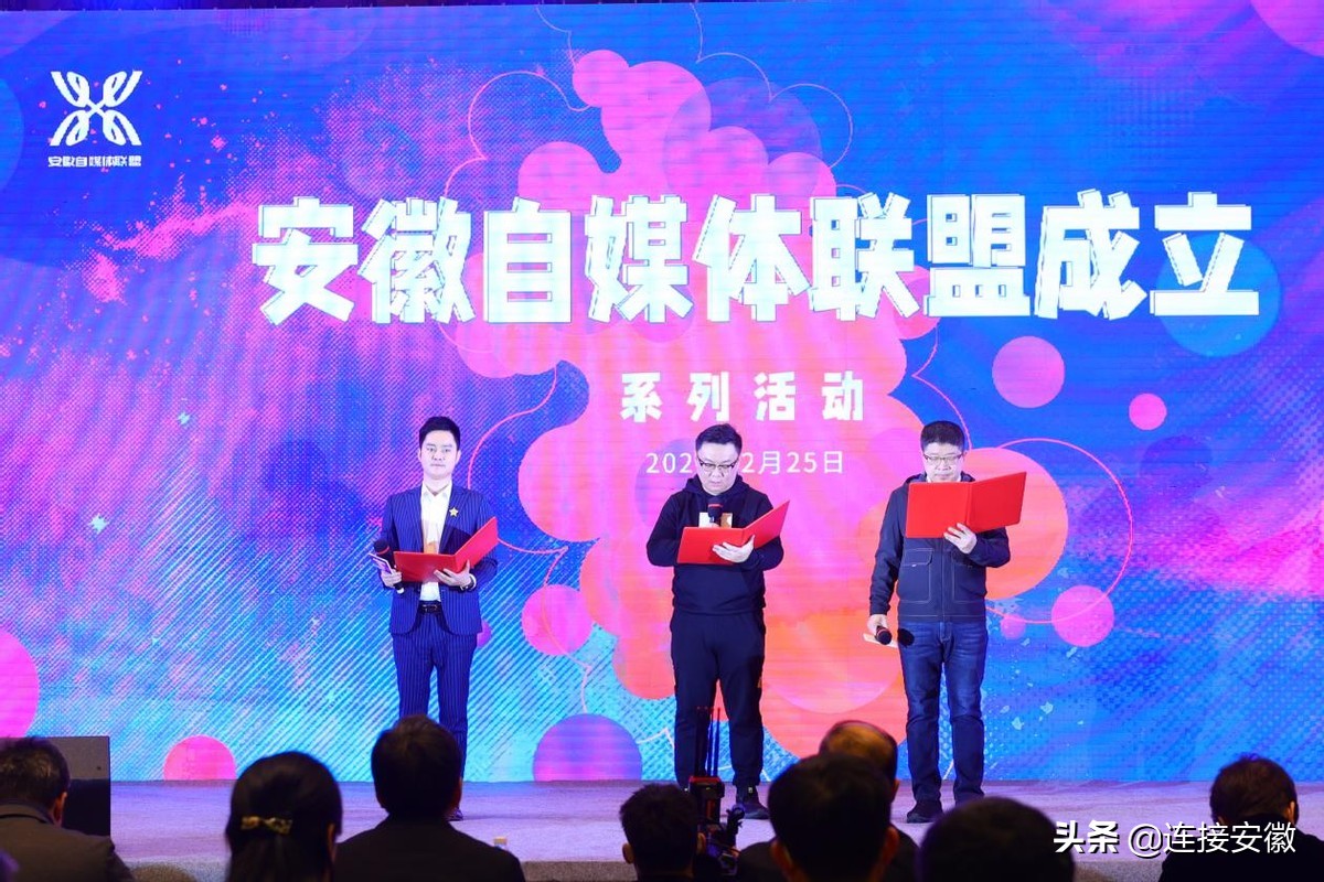 安徽自媒体联盟成立系列活动顺利举办