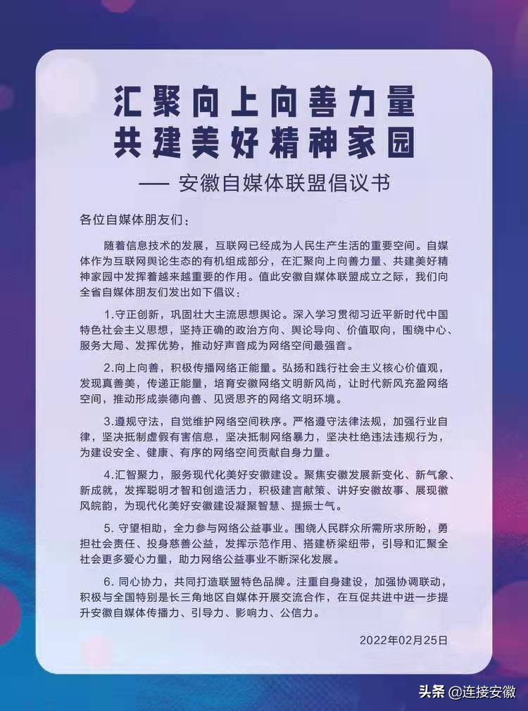 安徽自媒体联盟成立系列活动顺利举办