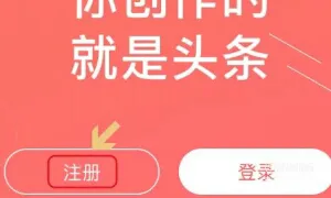 自媒体注册方法