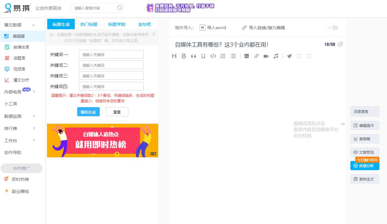 自媒体怎么打造爆文?学会这几个技巧,你也可以做到