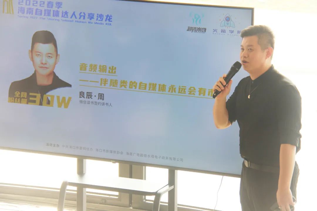 “看涨”——2022春季海南自媒体达人分享沙龙圆满举办