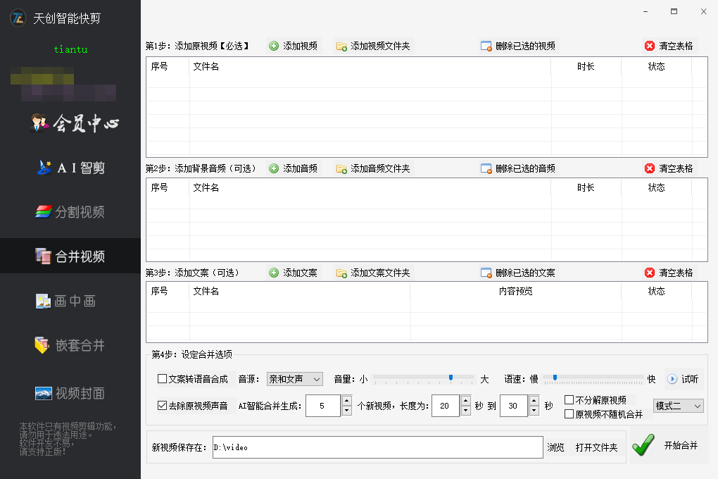 2022年做自媒体如何快速一键采集短视频、并智能剪辑消重过原