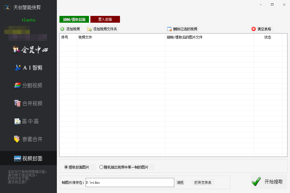 2022年做自媒体如何快速一键采集短视频、并智能剪辑消重过原