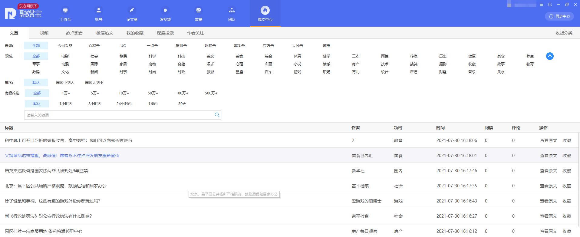 良心推荐—自媒体必不可少的5个工具，后悔没早发现它
