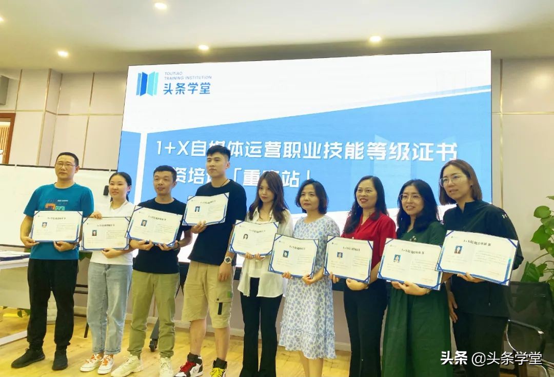 1+X自媒体运营证书师资培训重庆站圆满结营