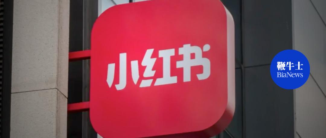 小红书，困于商业化