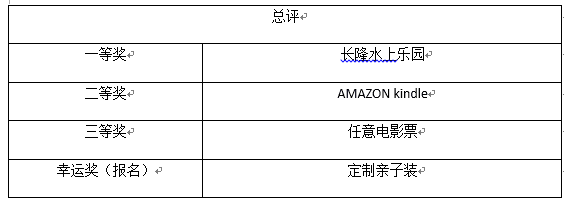 亲子体验活动策划书