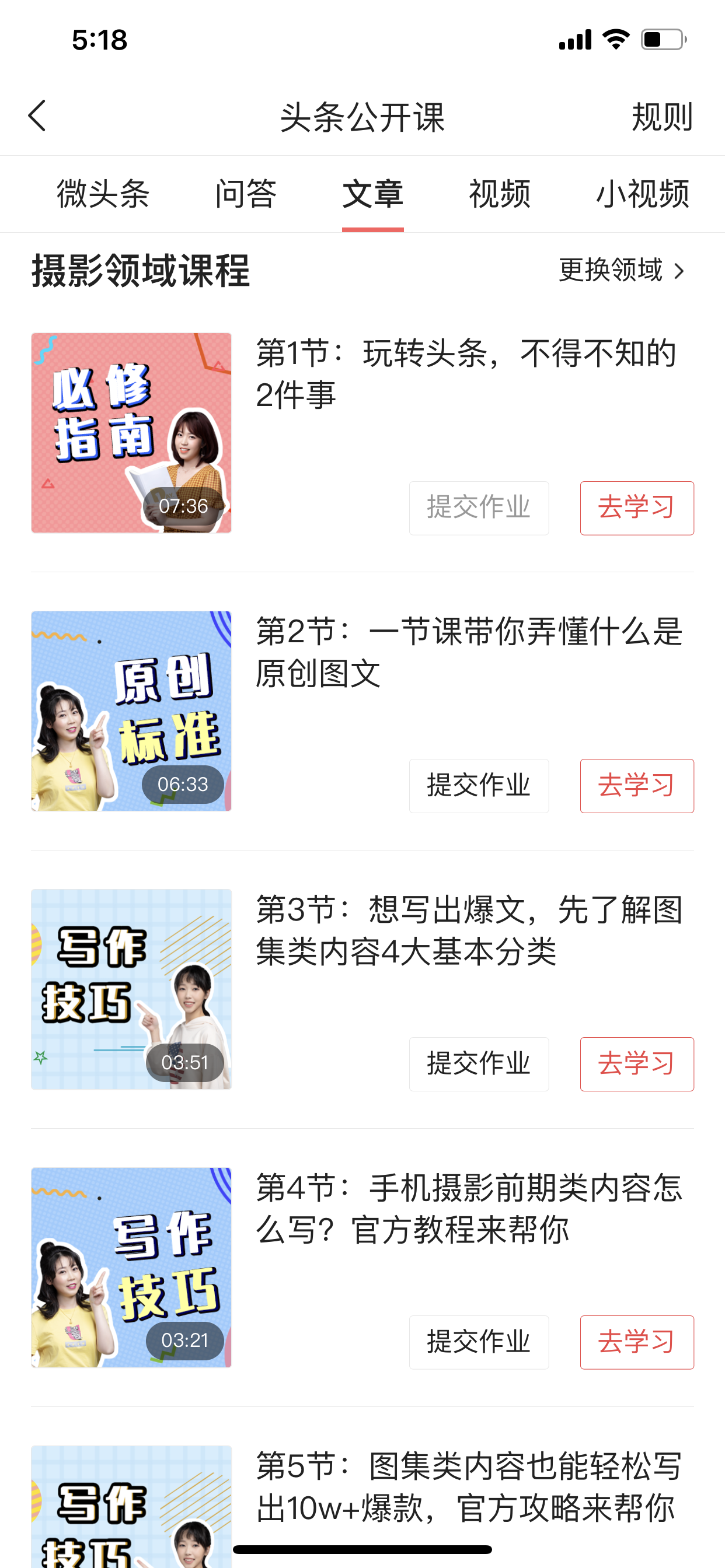 喜欢拍照的看过来 你离成为自媒体大V 就差这节官方课程了