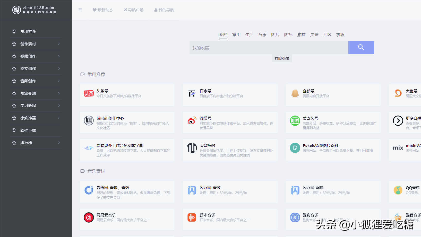 è‡ªåª’ä½“äººéƒ½åœ¨ç”¨çš„ç´ æ��网站大全,全部整ç�†å®Œäº†ï¼Œä¸�用å†�求人的网站