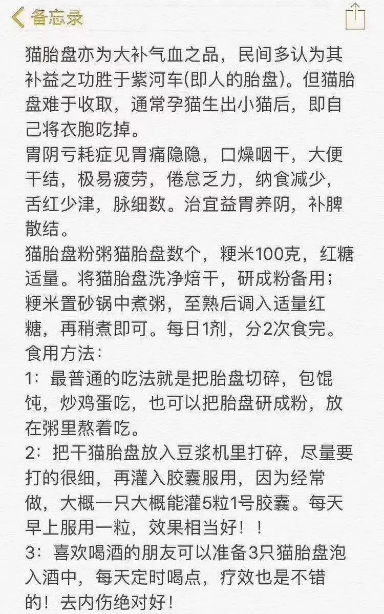 “吃猫胎盘补身”一条朋友圈触目惊心：一些人的愚昧，你想象不到