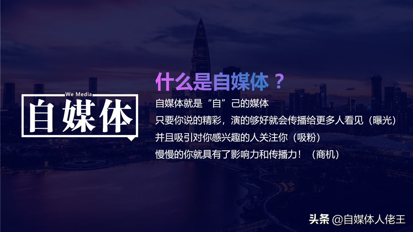 到底什么是自媒体?为什么要做自媒体?终于有人讲清楚了