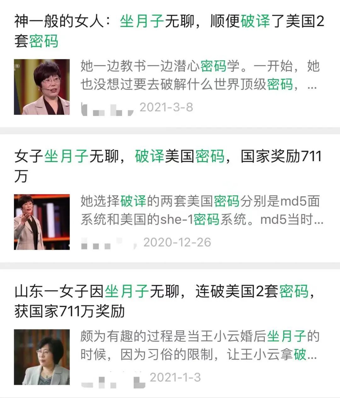 “女子坐月子无聊破译顶级密码”?真相来了