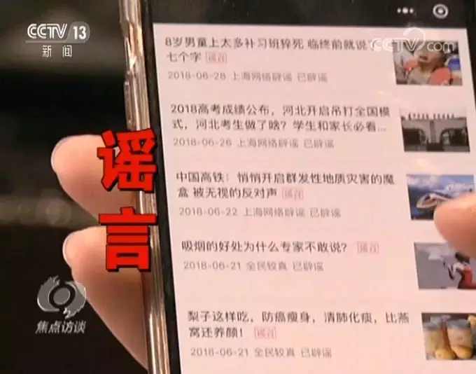 《焦点访谈》揭自媒体6大乱象 这些“病”得治！