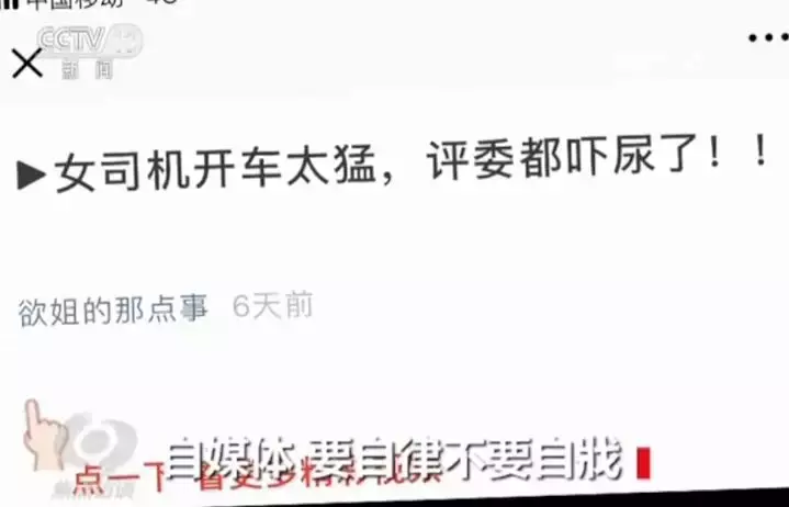 《焦点访谈》揭自媒体6大乱象 这些“病”得治！