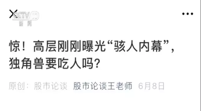 《焦点访谈》揭自媒体6大乱象 这些“病”得治！