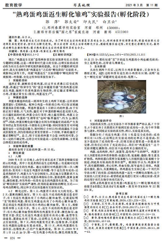 新华社痛批“熟蛋孵小鸡”论文反智,央视主播李梓萌:侮辱性强,伤害性更大