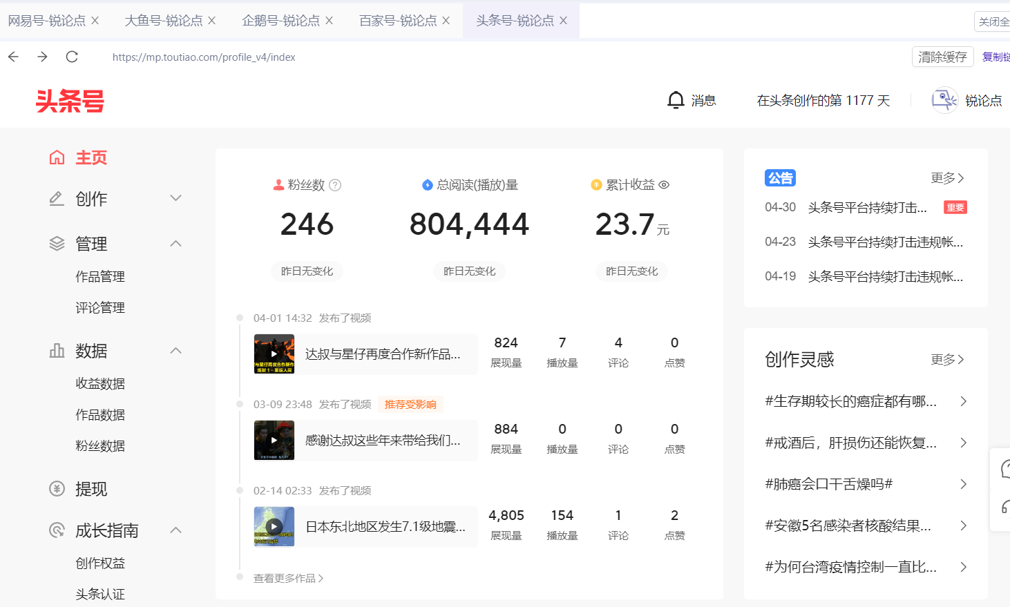 自媒体平台哪家更赚钱?