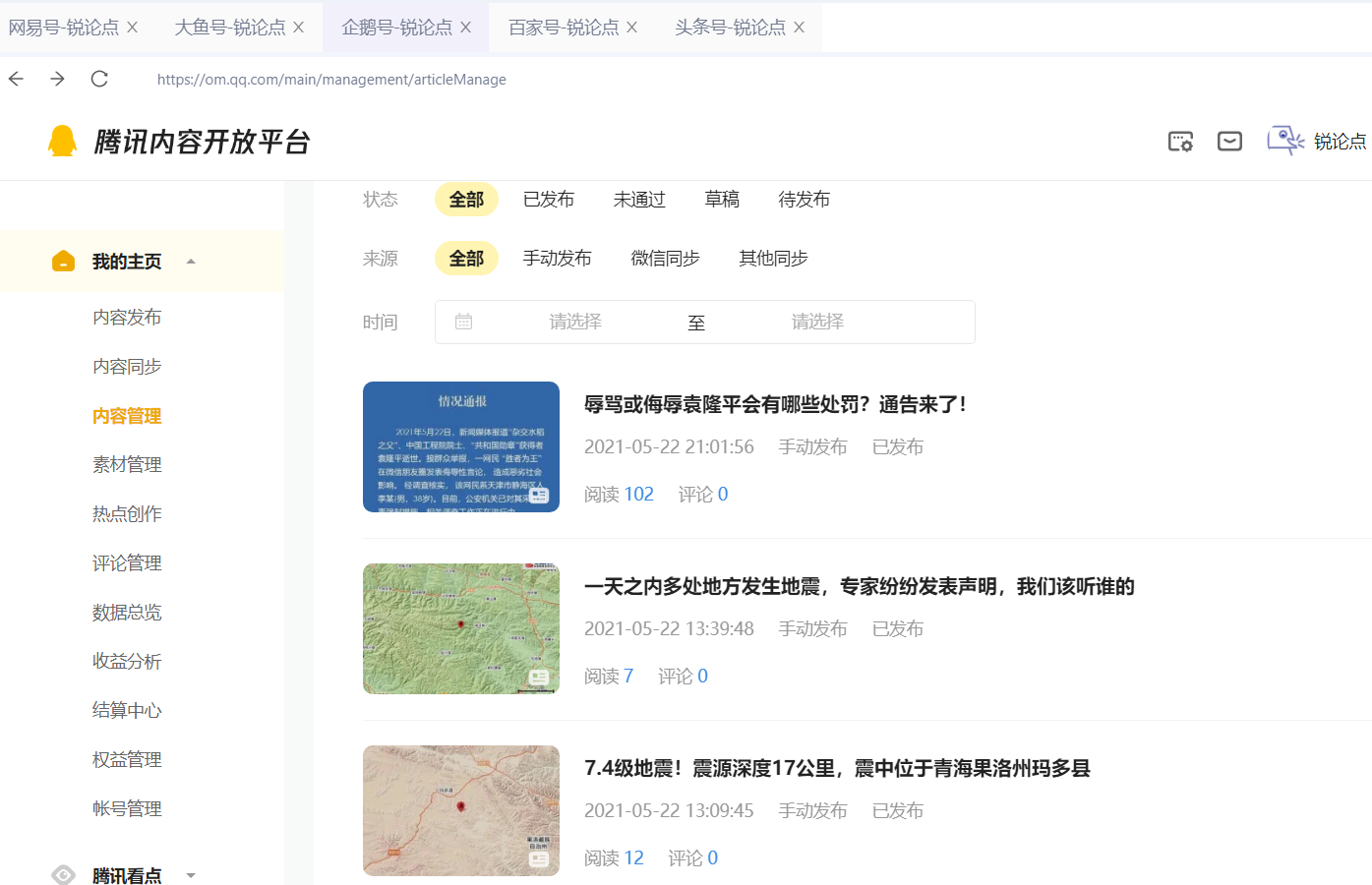 自媒体平台哪家更赚钱?