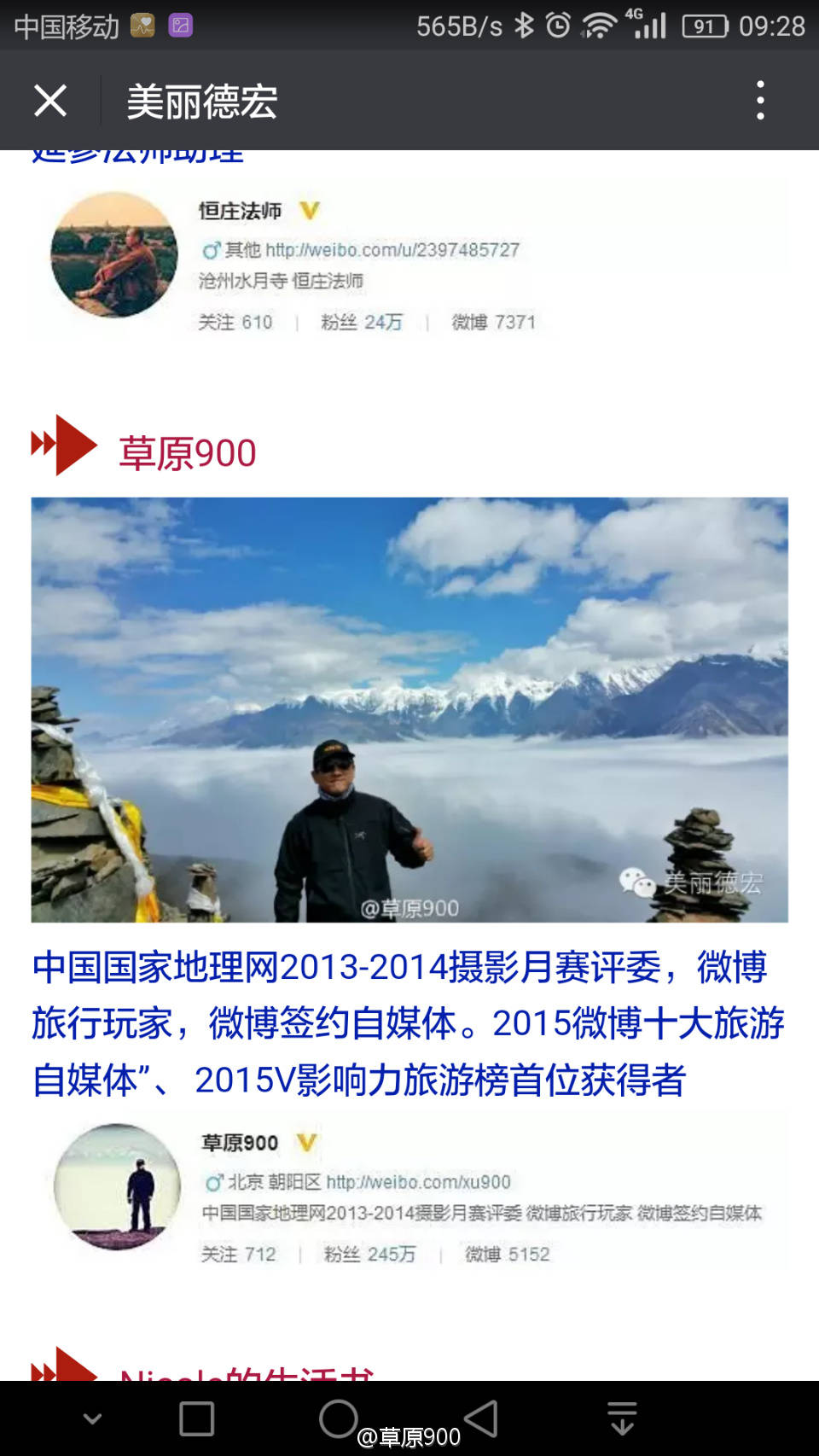 中国时尚自媒体Top100排行榜