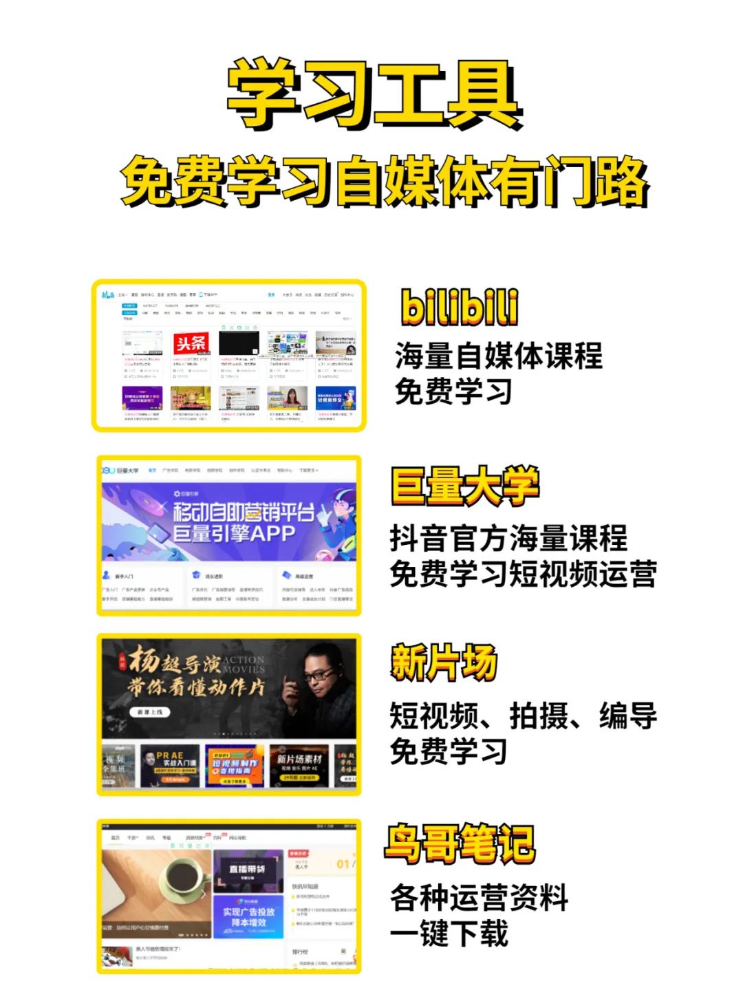 覃小龙课堂:自媒体快速入门新手必备,这8款工具好用易上手