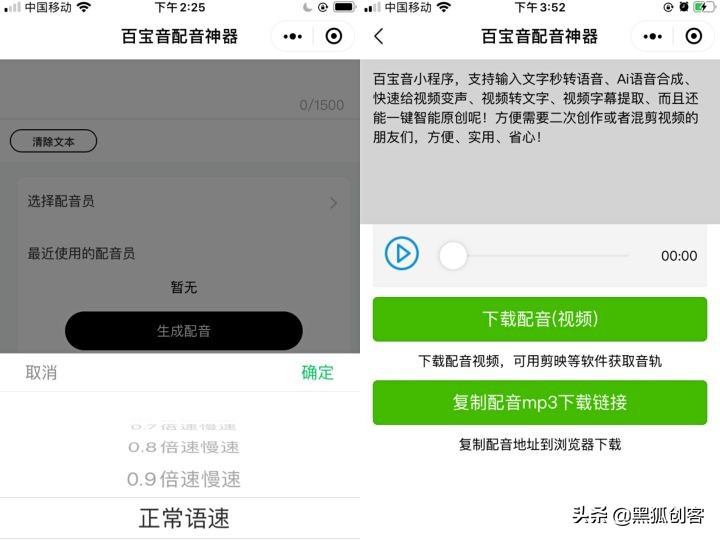 文字转语音配音教程,短视频自媒体人要怎么语音合成给视频配音