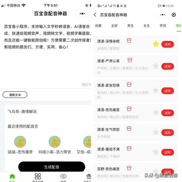 文字转语音配音教程,短视频自媒体人要怎么语音合成给视频配音