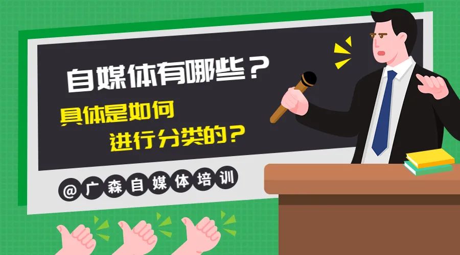 自媒体有哪些?具体是如何进行分类的?
