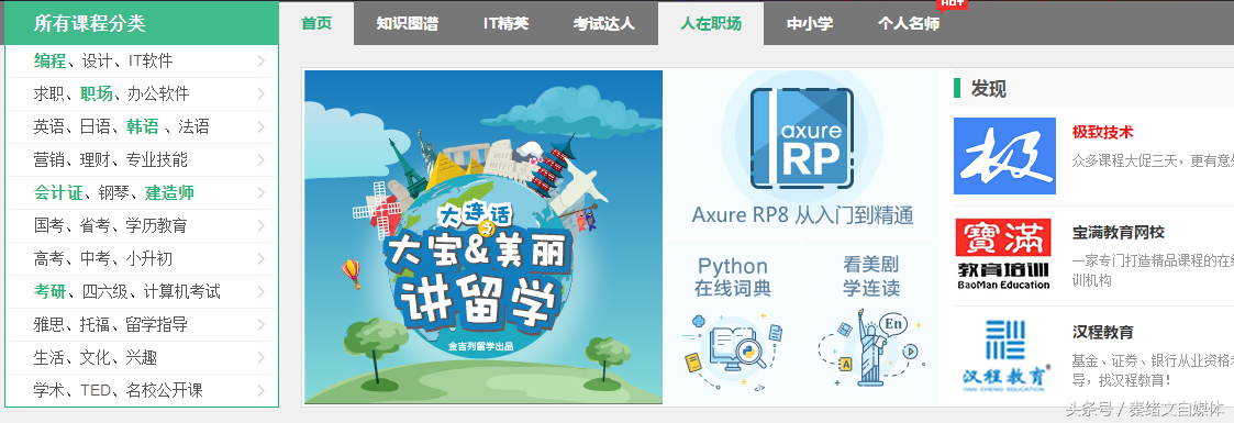 自媒体人受用一生的6个在线学习平台,每一个都值得拥有!纯干货