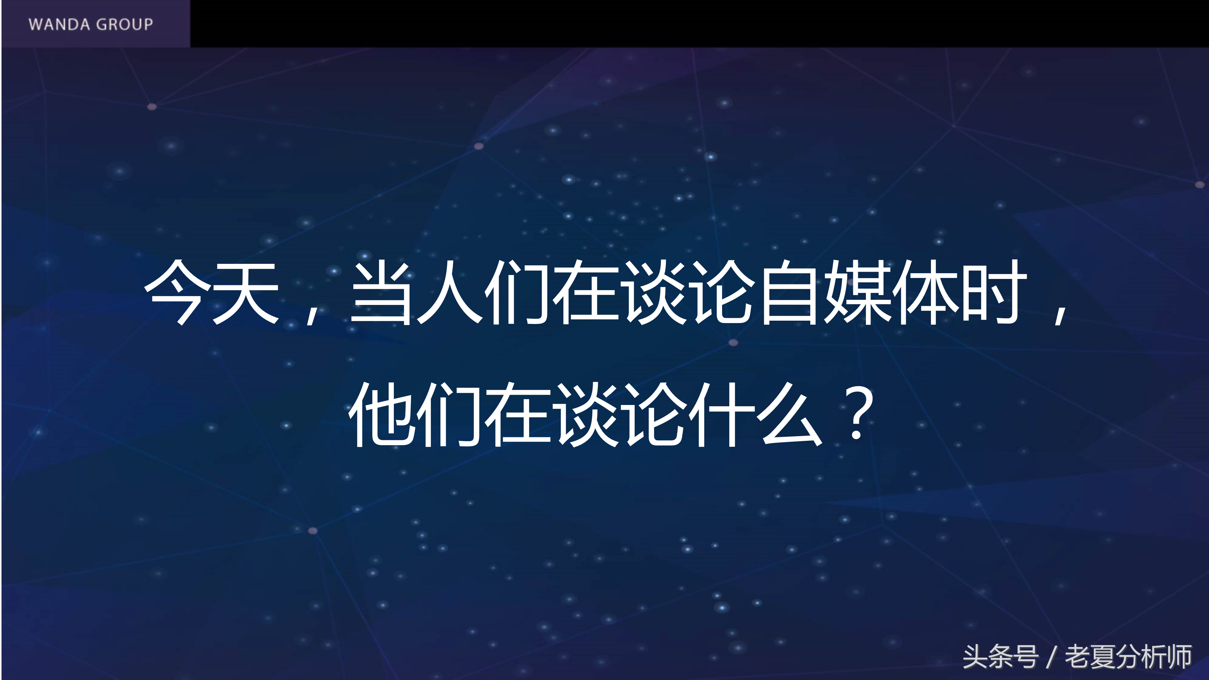 自媒体平台运营及推广策划书方案(67页)