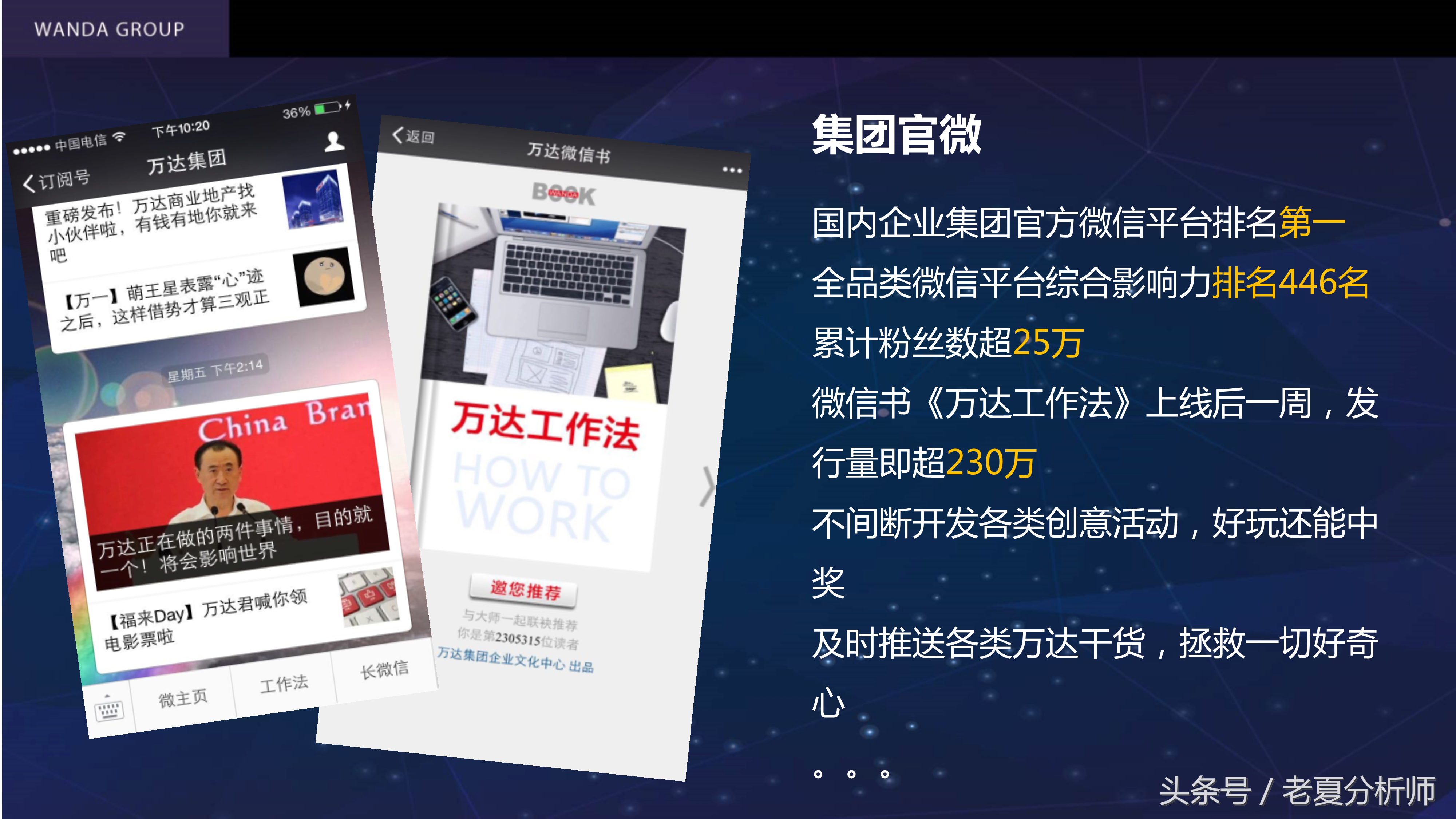 自媒体平台运营及推广策划书方案(67页)