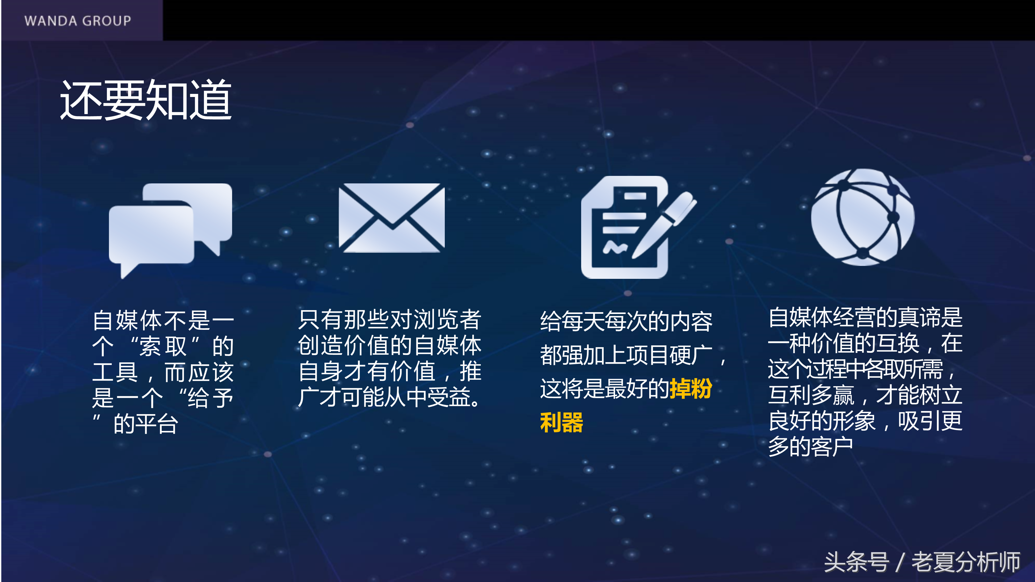 自媒体平台运营及推广策划书方案(67页)