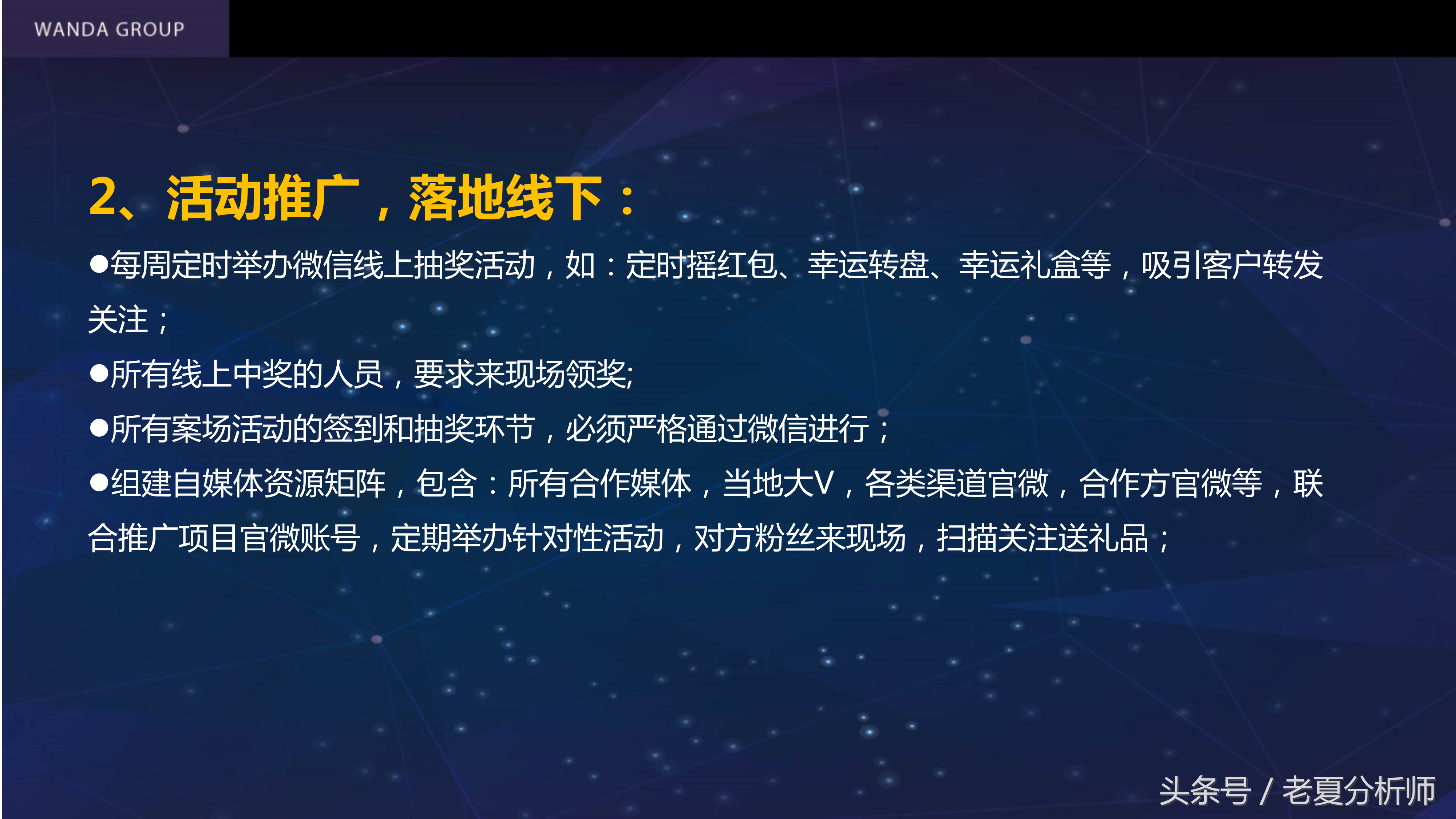 自媒体平台运营及推广策划书方案(67页)