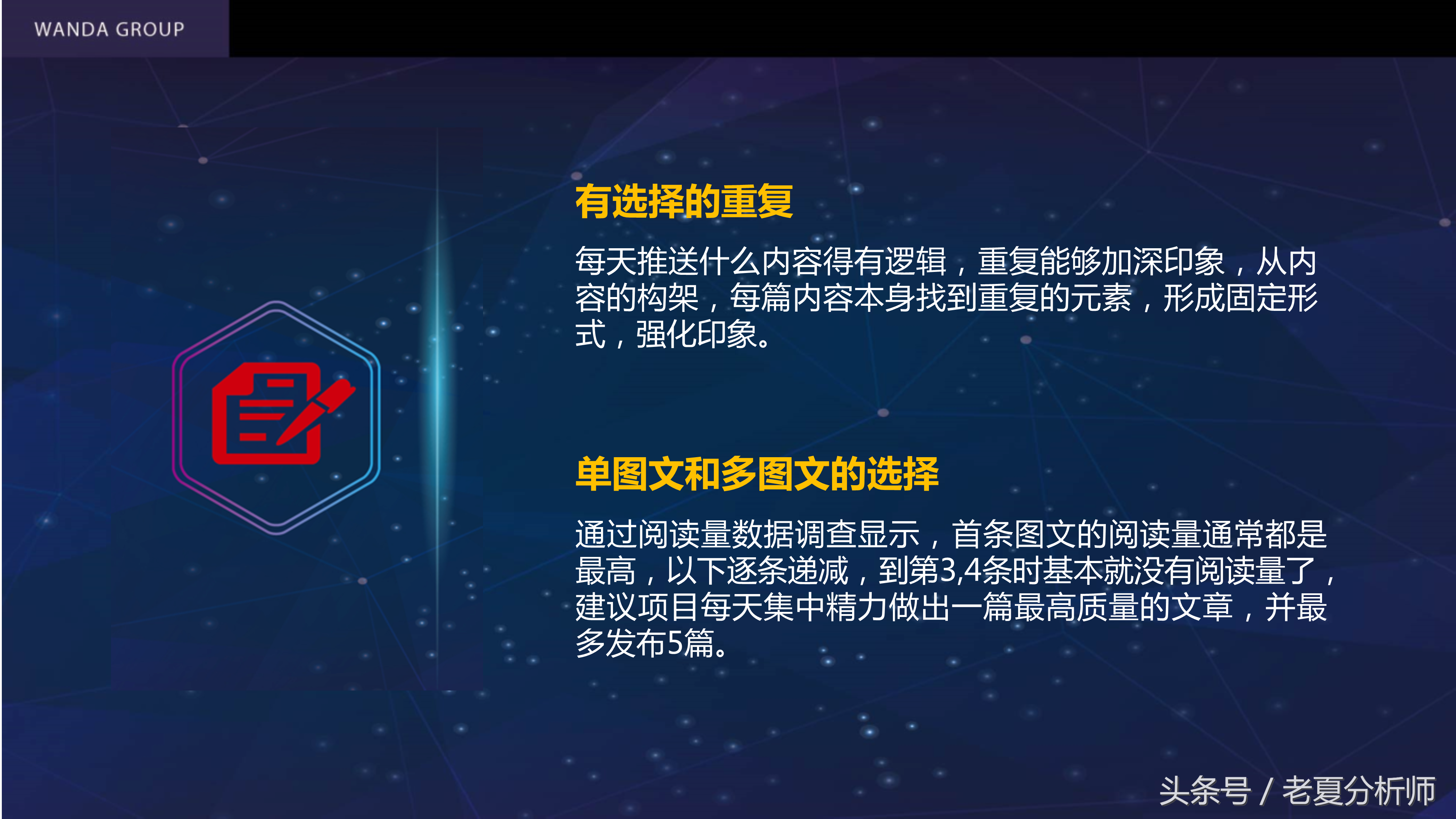自媒体平台运营及推广策划书方案(67页)