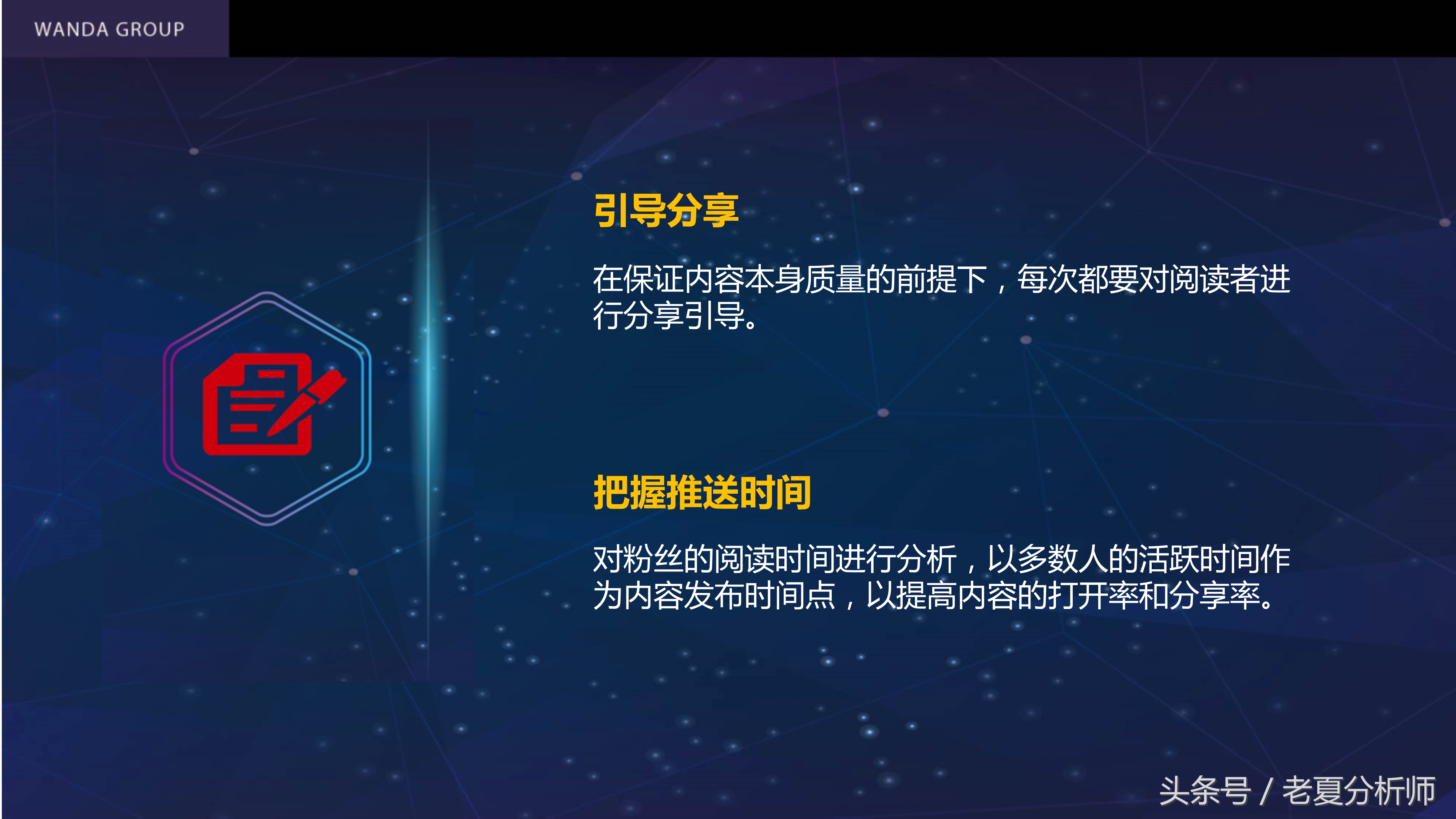 自媒体平台运营及推广策划书方案(67页)