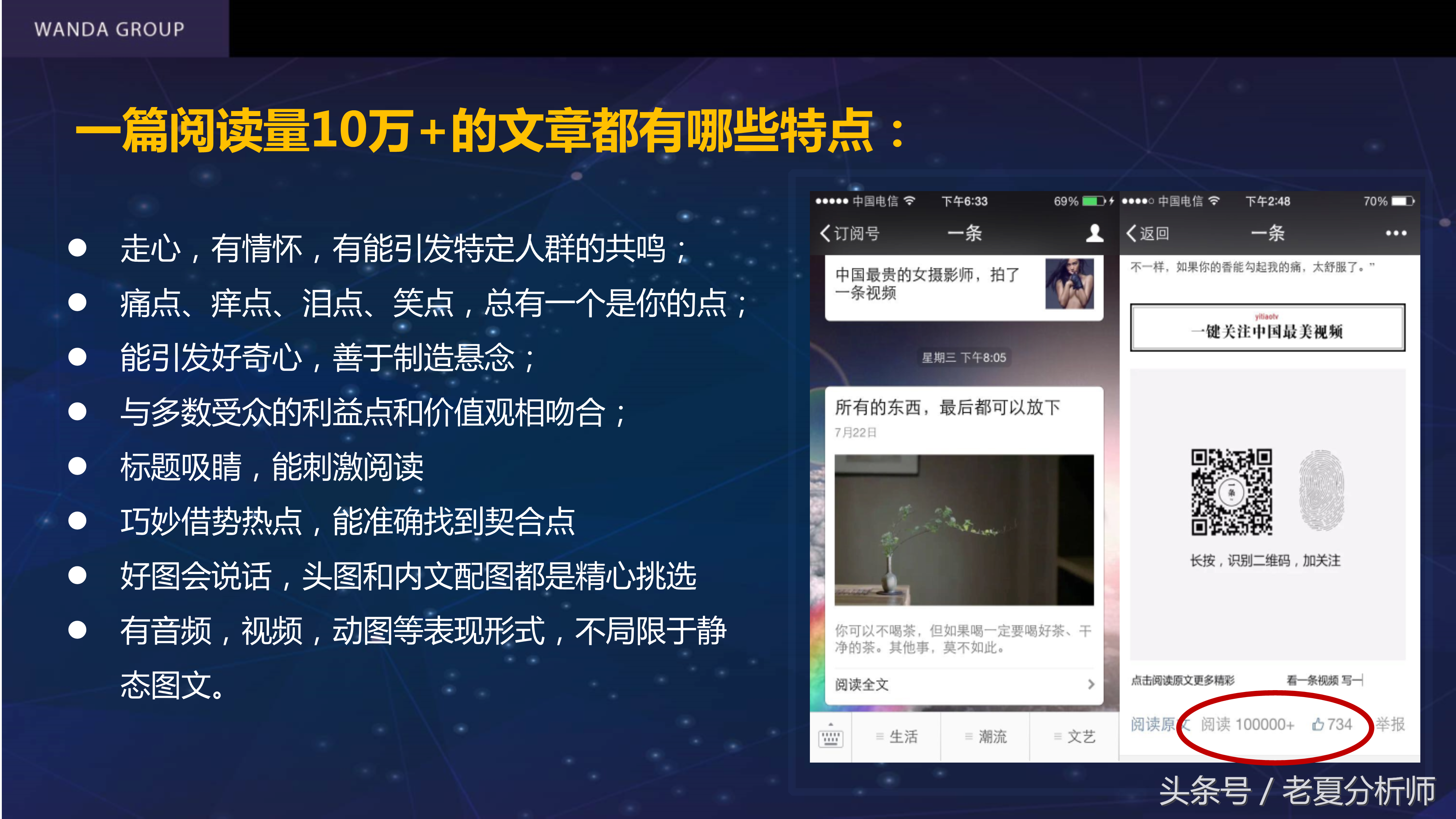 自媒体平台运营及推广策划书方案(67页)