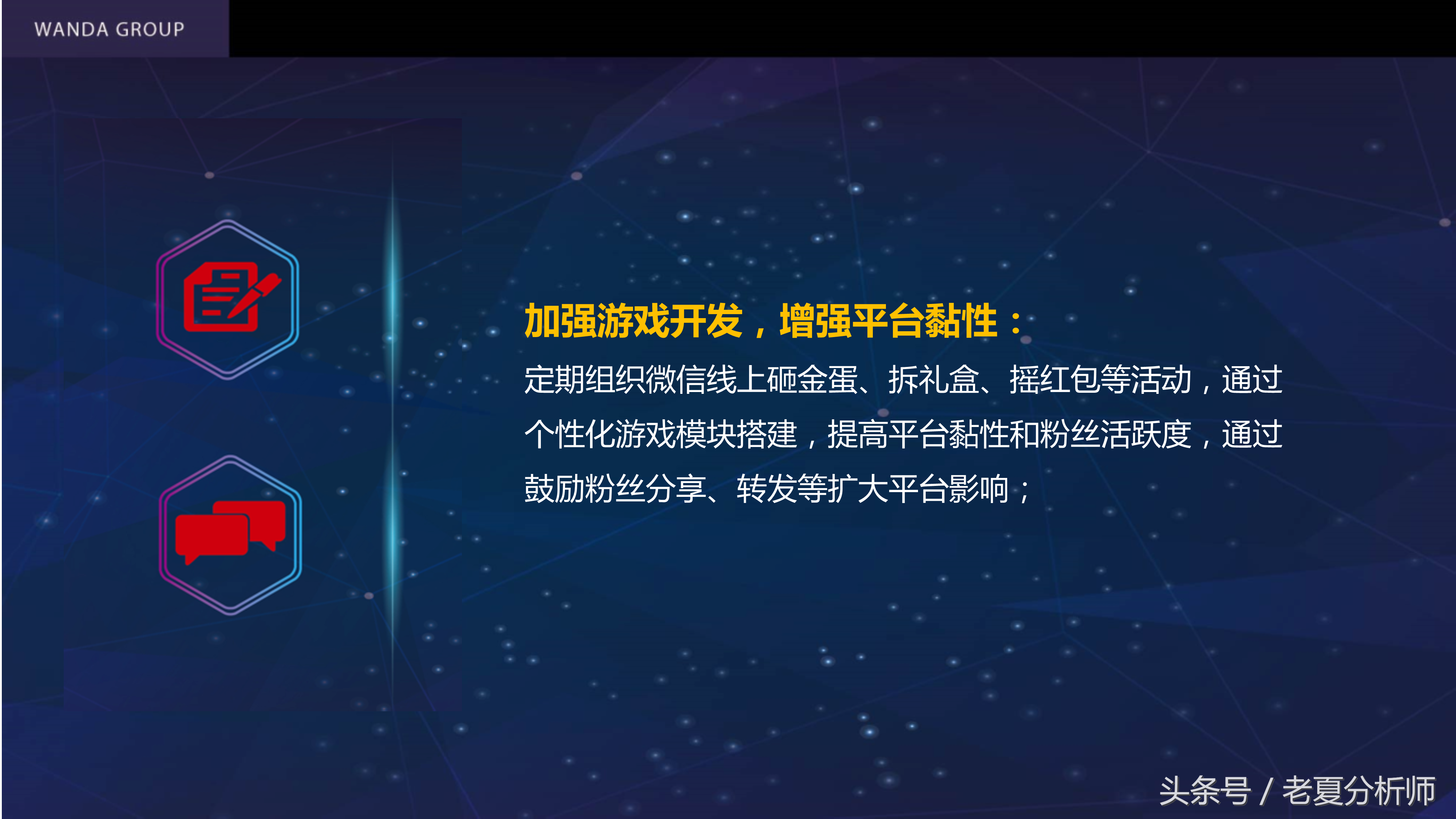 自媒体平台运营及推广策划书方案(67页)